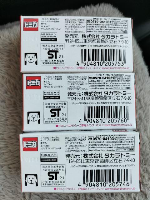 トミカ 日産 スカイライン GT-Rニスモ スペシャルエディション 3台セット 未開封 新品 限定品 < ホビー  トミカ 日産 スカイライン GT-Rニスモ スペシャルエディション 3台セット 未開封 新品 限定品 < ホビーの