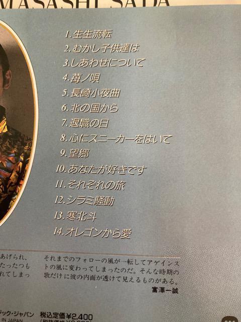 超希少 セル版CD さだまさしシングルス全集第四巻さだまさし篇 < タレントグッズ  超希少 セル版CD さだまさしシングルス全集第四巻さだまさし篇 < タレントグッズの