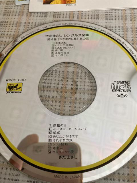 超希少 セル版CD さだまさしシングルス全集第四巻さだまさし篇 < タレントグッズ  超希少 セル版CD さだまさしシングルス全集第四巻さだまさし篇 < タレントグッズの