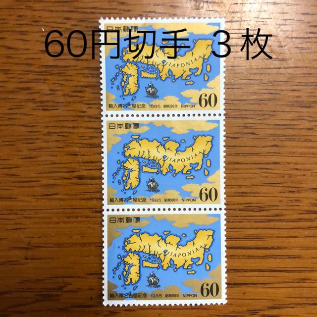 ★8639送料無料記念切手180円分(60円切手)ポイント消化 < ホビー ★8639送料無料記念切手180円分(60円切手)ポイント消化 < ホビーの