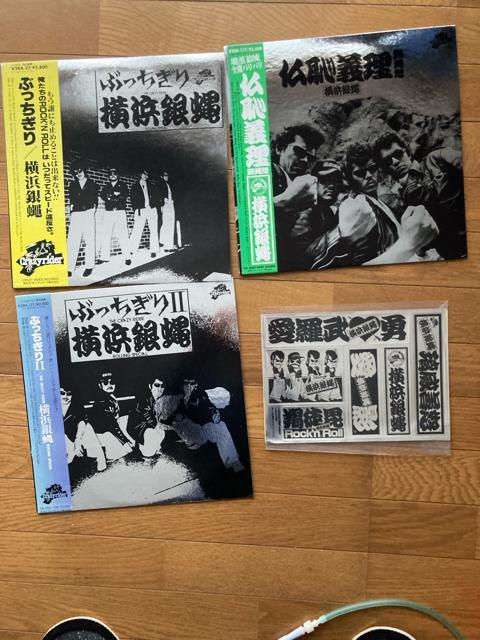 【値下げ】アナログ盤 3枚 +おまけ T.C.R. 横浜銀蝿 R.S. / ぶっちぎり / ぶっちぎり II / 仏恥義理 蹉蝿怒 < タレントグッズ  【値下げ】アナログ盤 3枚 +おまけ T.C.R. 横浜銀蝿 R.S. / ぶっちぎり / ぶっちぎり II / 仏恥義理 蹉蝿怒  < タレントグッズの