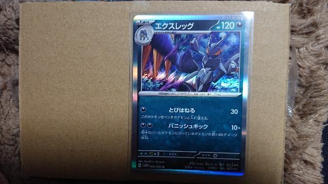 ポケモンカードゲーム・古代の咆哮・エクスレッグ < トレーディングカード  ポケモンカードゲーム・古代の咆哮・エクスレッグ  < トレーディングカードの