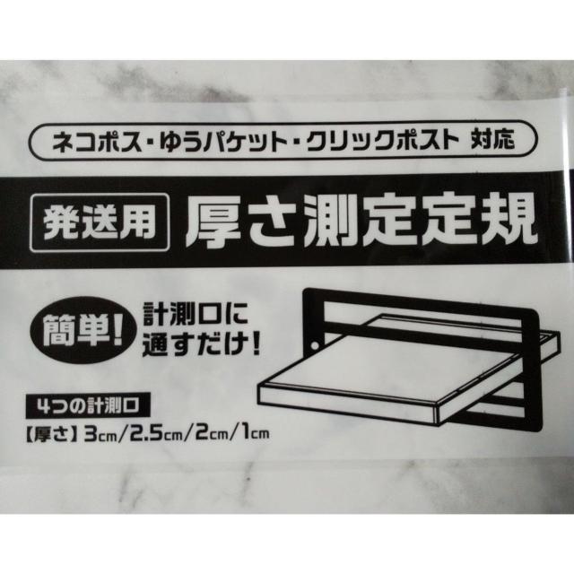 ゆうパケットポストmini&フリマ・オークションに!!【訳あり】厚さ測定定規 < インテリア/ライフ  ゆうパケットポストmini&フリマ・オークションに!!【訳あり】厚さ測定定規 < インテリア/ライフの