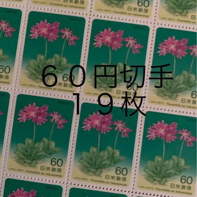 ★86196送料無料記念切手1140円分(60円切手) < ペット/手芸/園芸  ★86196送料無料記念切手1140円分(60円切手)  < ペット/手芸/園芸の