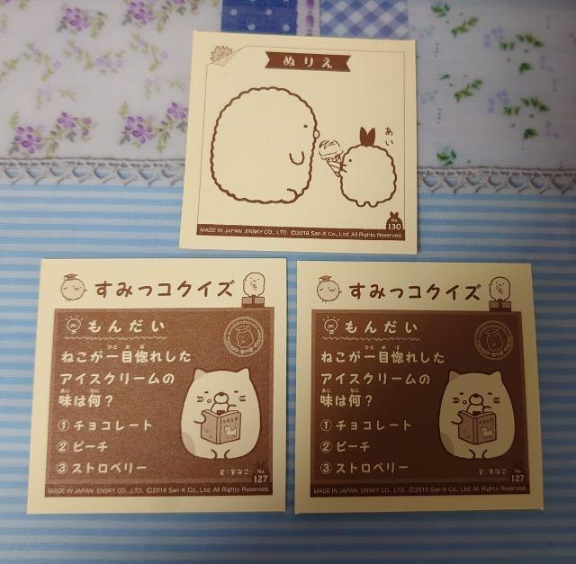 ■シールコレクション■~すみっコぐらし3~3枚(No.127・130)アイスA < インテリア/ライフ ■シールコレクション■~すみっコぐらし3~3枚(No.127・130)アイスA < インテリア/ライフの