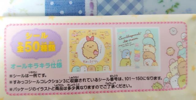 ■シールコレクション■~すみっコぐらし3~3枚(No.127・130)アイスA < インテリア/ライフ ■シールコレクション■~すみっコぐらし3~3枚(No.127・130)アイスA < インテリア/ライフの