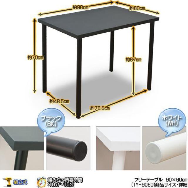 【送料無料】フリーテーブル 多目的 机 学習 PC パソコン ゲーミング 90×60cm < インテリア/ライフ 【送料無料】フリーテーブル 多目的 机 学習 PC パソコン ゲーミング 90×60cm < インテリア/ライフの