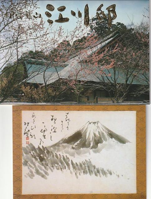 伊豆韮山 江川邸 絵はがき8枚◎ < ホビー  伊豆韮山 江川邸 絵はがき8枚◎  < ホビーの