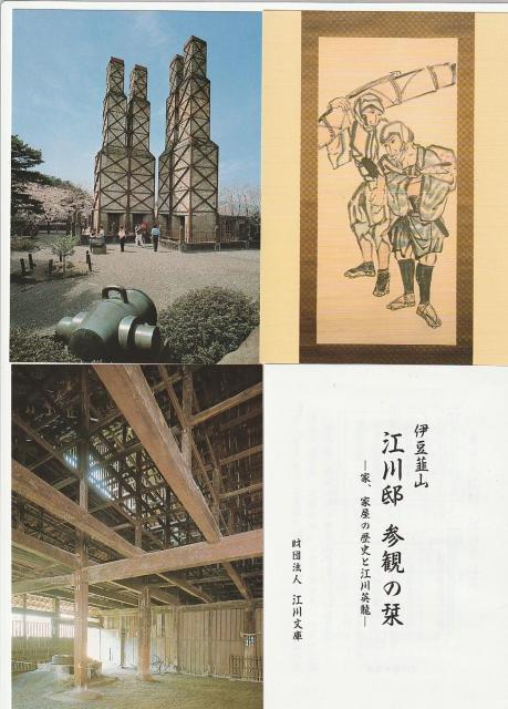 伊豆韮山 江川邸 絵はがき8枚◎ < ホビー  伊豆韮山 江川邸 絵はがき8枚◎ < ホビーの