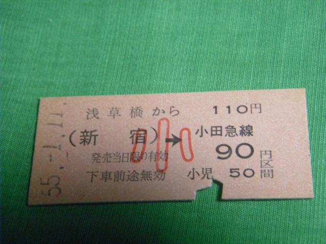 ★浅草橋ー新宿小田急線90円区間 < ホビー ★浅草橋ー新宿小田急線90円区間 < ホビーの