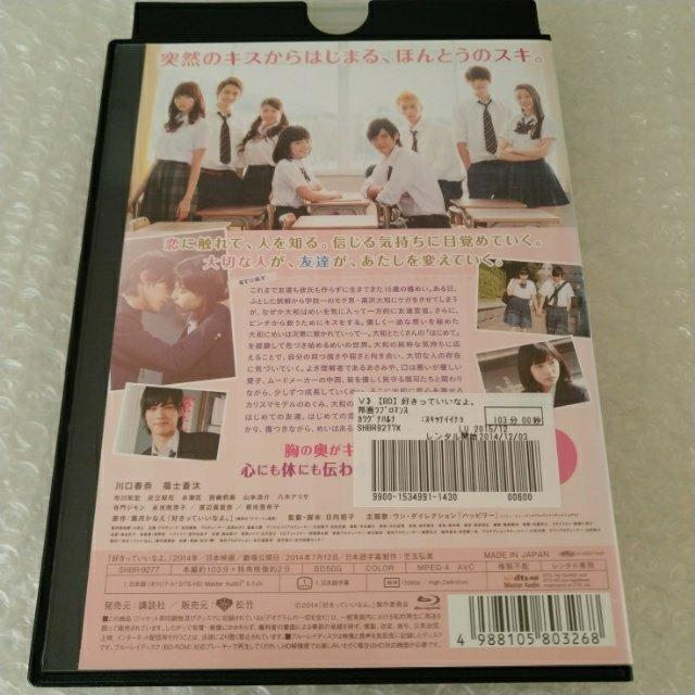Bluray「好きっていいなよ。 /福士蒼汰」レンタル落ち < CD/DVD/ビデオ  Bluray「好きっていいなよ。 /福士蒼汰」レンタル落ち < CD/DVD/ビデオの