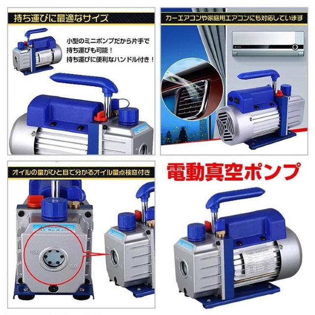 エアコンガスチャージ 真空ポンプ 2点セット R22 R134a R404A R410A エアコン用 冷房 冷媒 家庭用 自動車用 < 自動車/バイク エアコンガスチャージ 真空ポンプ 2点セット R22 R134a R404A R410A エアコン用 冷房 冷媒 家庭用 自動車用 < 自動車/バイク