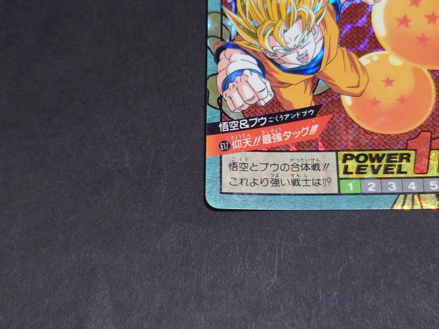 ドラゴンボール カードダス スーパーバトル 第15弾 No.617 悟空&ブウ / ダブルプリズムカード キラ 孫悟空 魔人ブウ < アニメ/コミック/キャラクター ドラゴンボール カードダス スーパーバトル 第15弾 No.617 悟空&ブウ / ダブルプリズムカード キラ 孫悟空 魔人ブウ < アニメ/コミック/キャラクターの