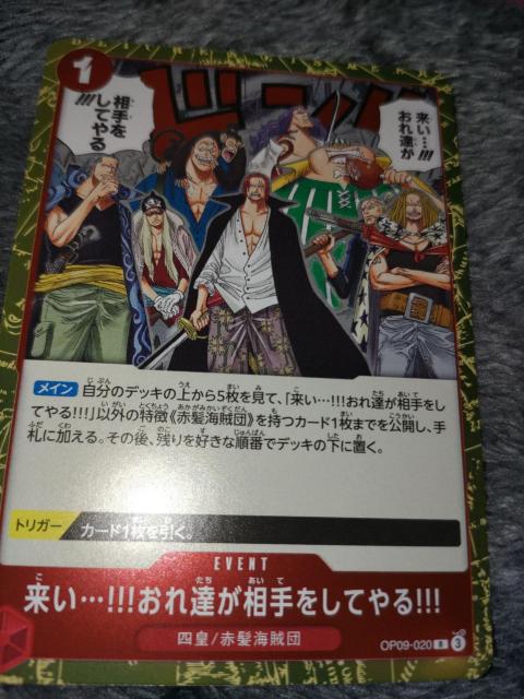ワンピースカード*おれ達が相手をしてやる!*新たなる皇帝 < トレーディングカード  ワンピースカード*おれ達が相手をしてやる!*新たなる皇帝  < トレーディングカードの