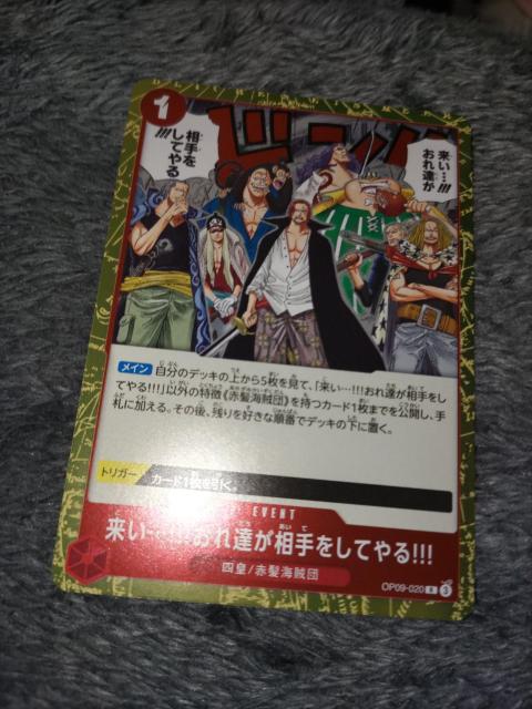 ワンピースカード*おれ達が相手をしてやる!*新たなる皇帝 < トレーディングカード  ワンピースカード*おれ達が相手をしてやる!*新たなる皇帝 < トレーディングカードの