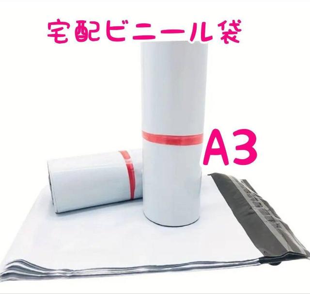 宅配ビニール袋 A3  55枚 < インテリア/ライフ  宅配ビニール袋 A3  55枚  < インテリア/ライフの