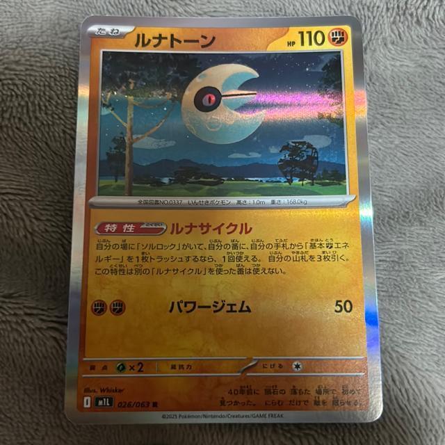ポケモンカード ルナトーン < トレーディングカード  ポケモンカード ルナトーン  < トレーディングカードの