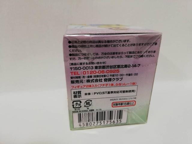 コップのフチ子とふなっしー < ホビー コップのフチ子とふなっしー < ホビーの