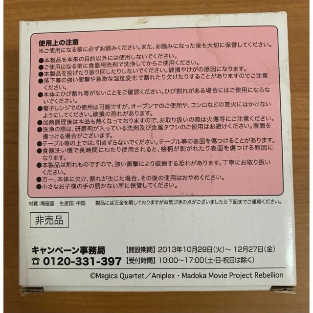 【送料無料】劇場版 魔法少女 まどか☆マギカ キュゥべえボウル 共箱付き < ホビー 【送料無料】劇場版 魔法少女 まどか☆マギカ キュゥべえボウル 共箱付き < ホビーの