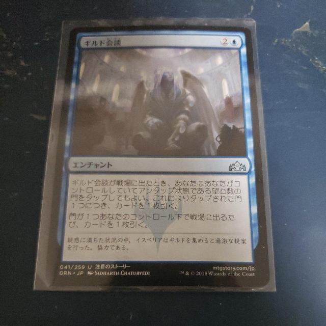 ギルド会議 日 < トレーディングカード ギルド会議 日 < トレーディングカードの