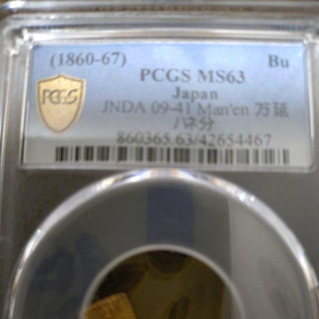 古銭 万延一分金ハネ分【稀少品】?PCGS MS(63) 鑑定品 < ホビー 古銭 万延一分金ハネ分【稀少品】?PCGS MS(63) 鑑定品 < ホビーの