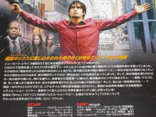 DVD★即決★フォーンブース★81分★国内正規品 < CD/DVD/ビデオ  DVD★即決★フォーンブース★81分★国内正規品 < CD/DVD/ビデオの