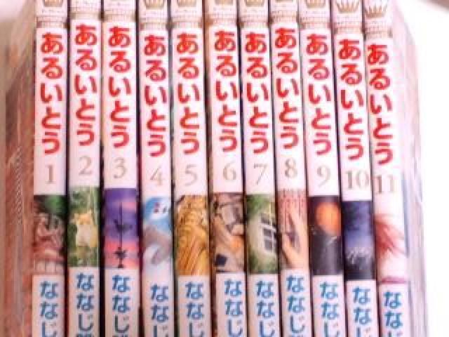 【全巻】あるいとう・ななじ眺・1巻〜11巻セット < アニメ/コミック/キャラクター 【全巻】あるいとう・ななじ眺・1巻〜11巻セット < アニメ/コミック/キャラクターの