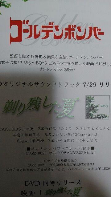 金爆2009年「剃り残した夏」フライヤー1枚◆ラスト1点即決 < タレントグッズ 金爆2009年「剃り残した夏」フライヤー1枚◆ラスト1点即決 < タレントグッズの