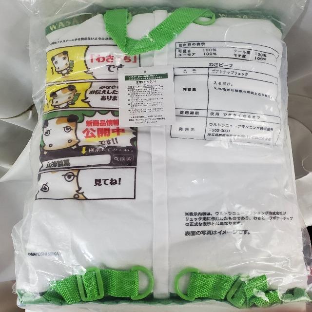 ★面白い(^O^)/わさビーフ!2wayリュックサック&クッション★ < 女性ファッション  ★面白い(^O^)/わさビーフ!2wayリュックサック&クッション★ < 女性ファッションの