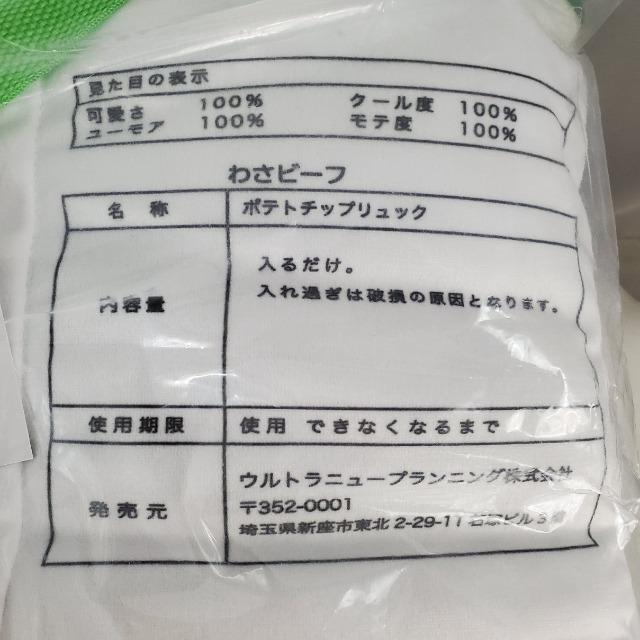 ★面白い(^O^)/わさビーフ!2wayリュックサック&クッション★ < 女性ファッション  ★面白い(^O^)/わさビーフ!2wayリュックサック&クッション★ < 女性ファッションの