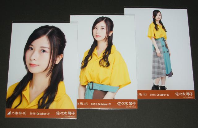 乃木坂46 佐々木琴子 生写真3枚 2018.October-W < タレントグッズ  乃木坂46 佐々木琴子 生写真3枚 2018.October-W  < タレントグッズの