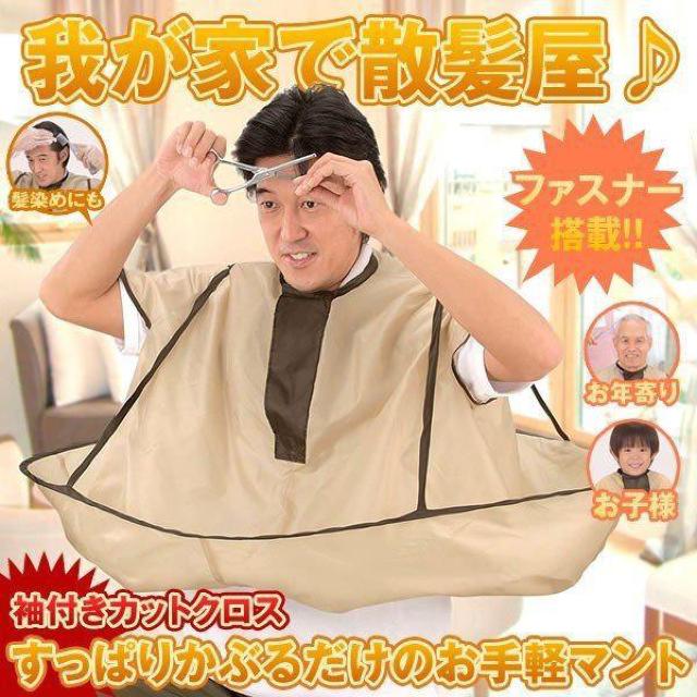 散髪用 ケープ ヘア カット クロス 袖 散髪 毛染め 毛 髪 セルフ < ヘルス/ビューティー 散髪用 ケープ ヘア カット クロス 袖 散髪 毛染め 毛 髪 セルフ < ヘルス/ビューティーの