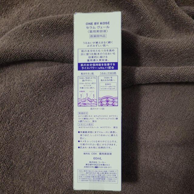 KOSEワンバイコーセーセラムヴェール レギュラーサイズ < ブランド KOSEワンバイコーセーセラムヴェール レギュラーサイズ < ブランドの
