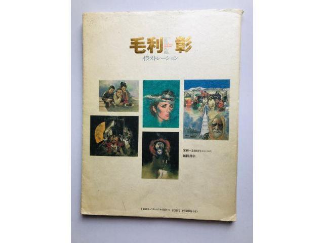 ї CXg[V 1991N ԏX W  Akira Mohri Illustration Tokuma  {/G 