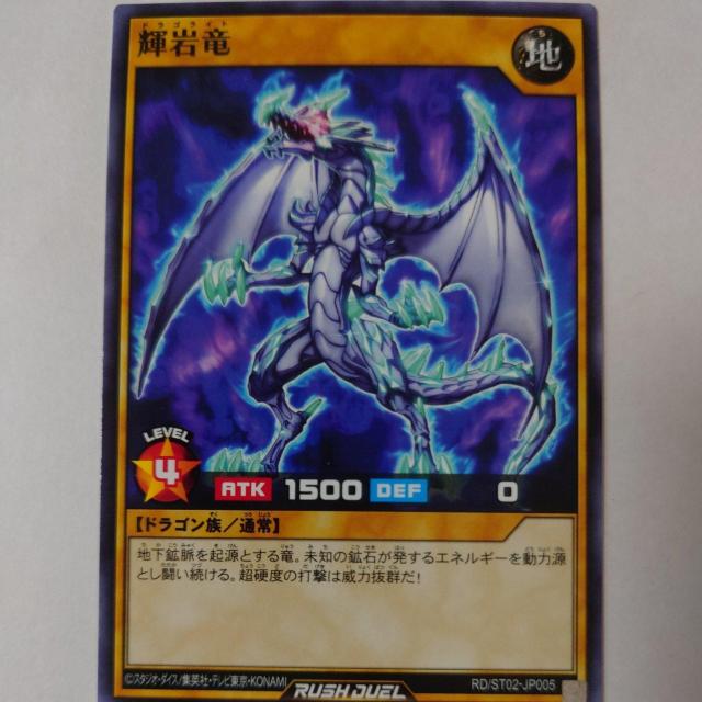 遊戯王 輝岩竜 ノーマル < トレーディングカード 遊戯王 輝岩竜 ノーマル < トレーディングカードの
