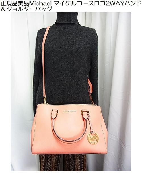 500円スタ★正規品美品 Michael マイケルコース ロゴチャーム付き 2WAY ハンドバッグ / ショルダーバッグ < ブランド 500円スタ★正規品美品 Michael マイケルコース ロゴチャーム付き 2WAY ハンドバッグ / ショルダーバッグ < ブランドの