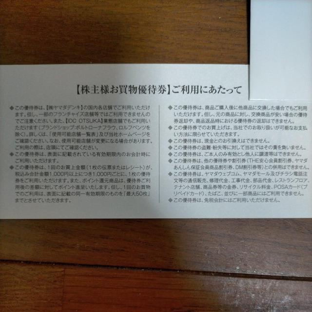 ヤマダホールディングス 株主優待 500円 6/末まで < チケット/金券 ヤマダホールディングス 株主優待 500円 6/末まで < チケット/金券の