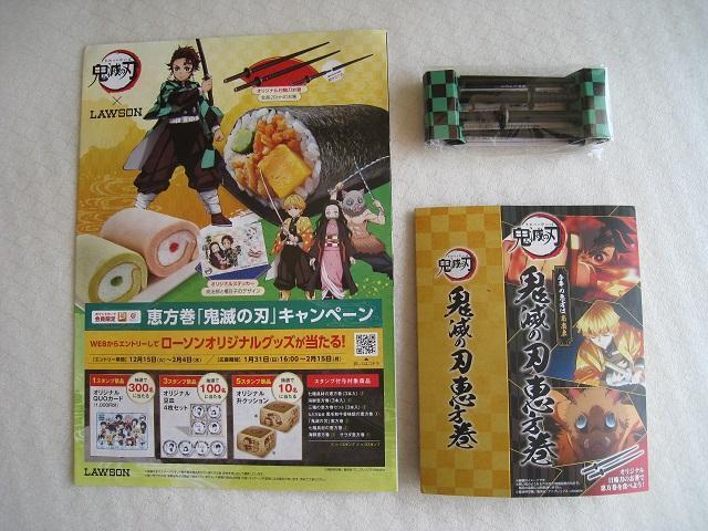 ☆ 鬼滅の刃×ローソン ☆恵方巻 ☆ 鬼滅の刃日輪刀 ☆ ローソンノベルティ < ホビー ☆ 鬼滅の刃×ローソン ☆恵方巻 ☆ 鬼滅の刃日輪刀 ☆ ローソンノベルティ < ホビーの