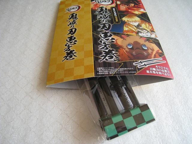 ☆ 鬼滅の刃×ローソン ☆恵方巻 ☆ 鬼滅の刃日輪刀 ☆ ローソンノベルティ < ホビー ☆ 鬼滅の刃×ローソン ☆恵方巻 ☆ 鬼滅の刃日輪刀 ☆ ローソンノベルティ < ホビーの