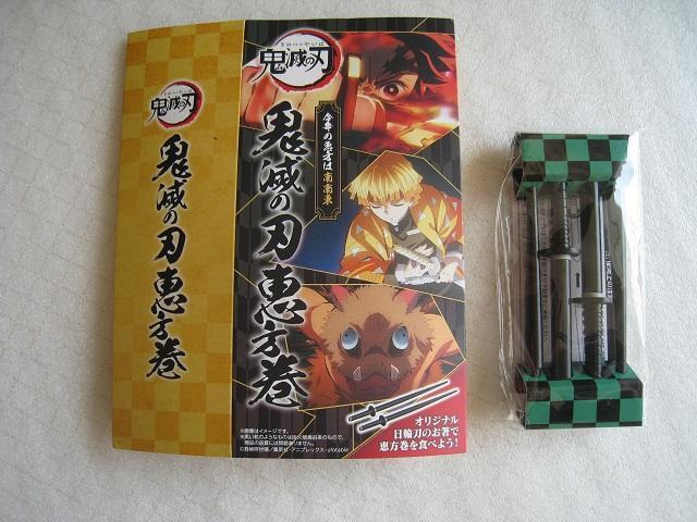 ☆ 鬼滅の刃×ローソン ☆恵方巻 ☆ 鬼滅の刃日輪刀 ☆ ローソンノベルティ < ホビー ☆ 鬼滅の刃×ローソン ☆恵方巻 ☆ 鬼滅の刃日輪刀 ☆ ローソンノベルティ < ホビーの