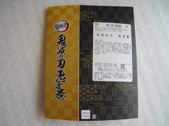 ☆ 鬼滅の刃×ローソン ☆恵方巻 ☆ 鬼滅の刃日輪刀 ☆ ローソンノベルティ < ホビー ☆ 鬼滅の刃×ローソン ☆恵方巻 ☆ 鬼滅の刃日輪刀 ☆ ローソンノベルティ < ホビーの