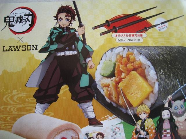 ☆ 鬼滅の刃×ローソン ☆恵方巻 ☆ 鬼滅の刃日輪刀 ☆ ローソンノベルティ < ホビー ☆ 鬼滅の刃×ローソン ☆恵方巻 ☆ 鬼滅の刃日輪刀 ☆ ローソンノベルティ < ホビーの