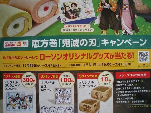 ☆ 鬼滅の刃×ローソン ☆恵方巻 ☆ 鬼滅の刃日輪刀 ☆ ローソンノベルティ < ホビー ☆ 鬼滅の刃×ローソン ☆恵方巻 ☆ 鬼滅の刃日輪刀 ☆ ローソンノベルティ < ホビーの