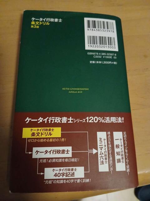 第3版 ケータイ行政書士 条文ドリル 水田嘉美 三省堂 行政不服審査法全面改正 暗記シート付 < 本/雑誌 第3版 ケータイ行政書士 条文ドリル 水田嘉美 三省堂 行政不服審査法全面改正 暗記シート付 < 本/雑誌の