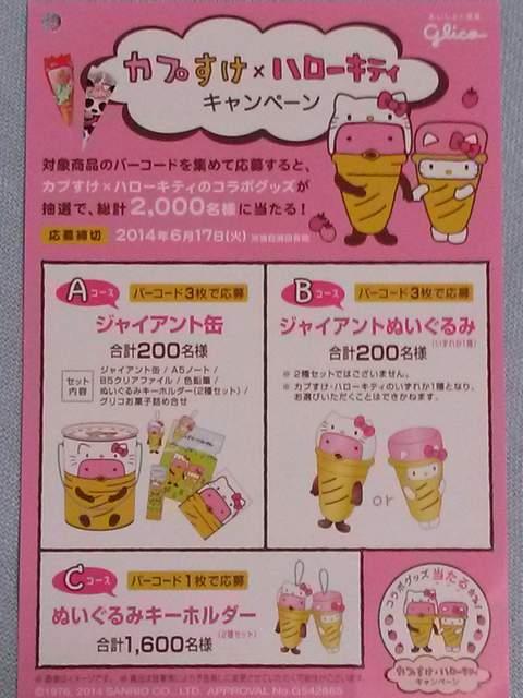 当選品◇グリコ カプすけ×ハローキティ カプすけジャイアントいぐるみ+キーホルダー2種 < おもちゃ  当選品◇グリコ カプすけ×ハローキティ カプすけジャイアントいぐるみ+キーホルダー2種 < おもちゃの