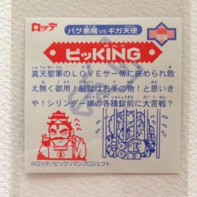 ビックリマン2000 第10弾 悪魔 ピッKING < ホビー ビックリマン2000 第10弾 悪魔 ピッKING < ホビーの