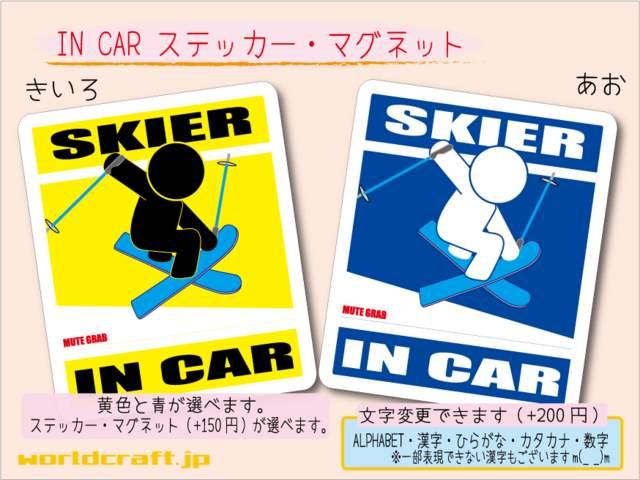 ☆ IN CARステッカー スキーバージョンB☆シール マグネット < 自動車/バイク ☆ IN CARステッカー スキーバージョンB☆シール マグネット < 自動車/バイク