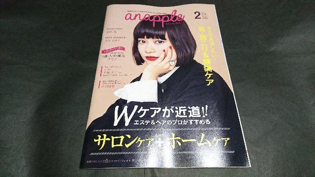anapple(アンナップル) 2019 February vol.188 杉咲花表紙 地方限定誌 < 本/雑誌  anapple(アンナップル) 2019 February vol.188 杉咲花表紙 地方限定誌  < 本/雑誌の