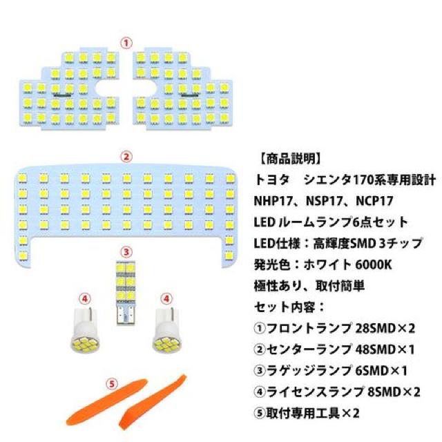 シエンタ 170系 LED ルームランプ ホワイト 専用設計 爆光 < 自動車/バイク シエンタ 170系 LED ルームランプ ホワイト 専用設計 爆光 < 自動車/バイク