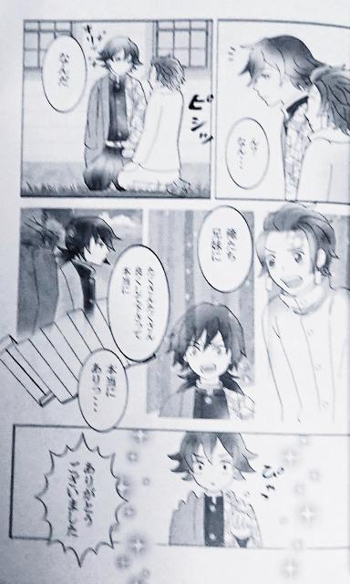 鬼滅の刃同人誌「二○四のきょうだいでし」冨岡義勇&竈門炭治郎 < アニメ/コミック/キャラクター  鬼滅の刃同人誌「二○四のきょうだいでし」冨岡義勇&竈門炭治郎 < アニメ/コミック/キャラクターの